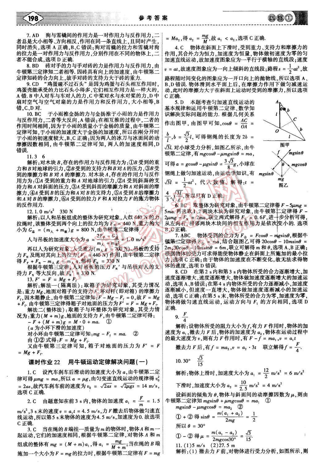 2015年红对勾讲与练高中物理必修1人教版 第32页