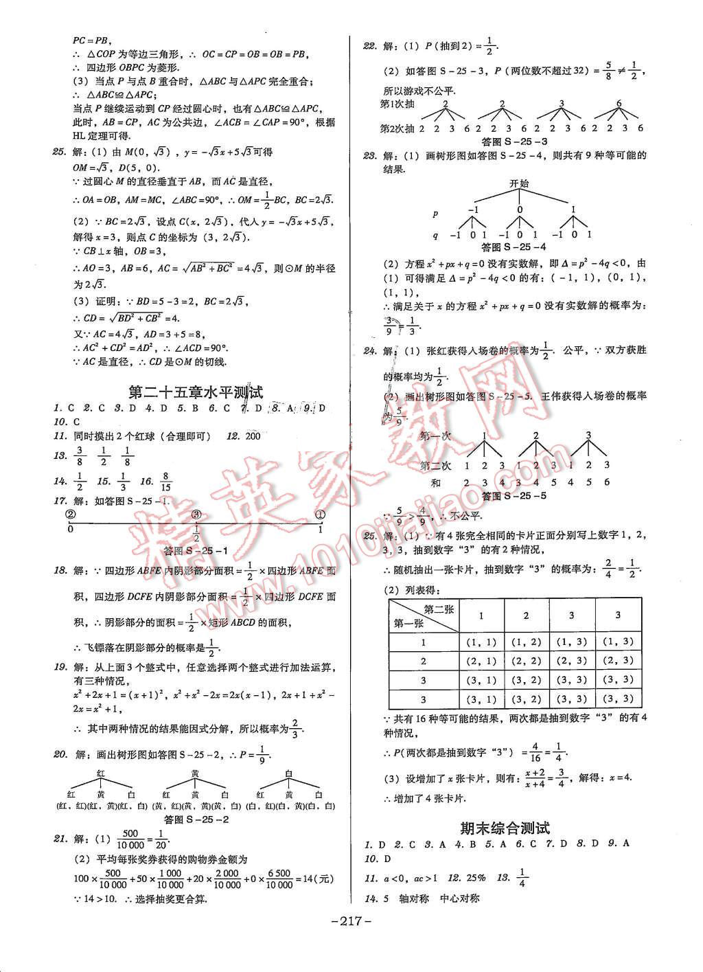 2015年百年學典廣東學導(dǎo)練九年級數(shù)學上冊人教版 第19頁