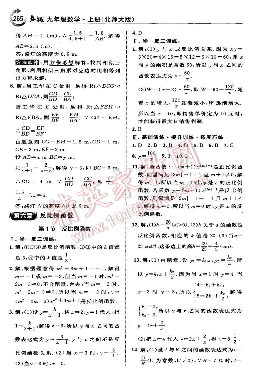 2015年特高級(jí)教師點(diǎn)撥九年級(jí)數(shù)學(xué)上冊(cè)北師大版 第51頁(yè)