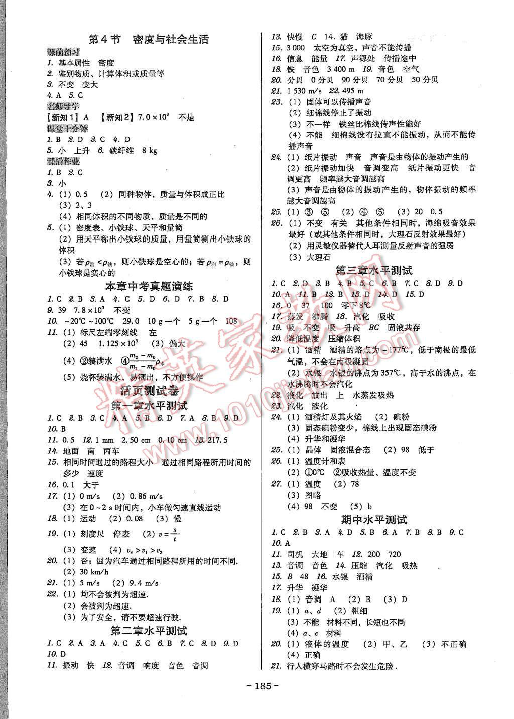 2015年百年學(xué)典廣東學(xué)導(dǎo)練八年級(jí)物理上冊(cè)人教版 第7頁