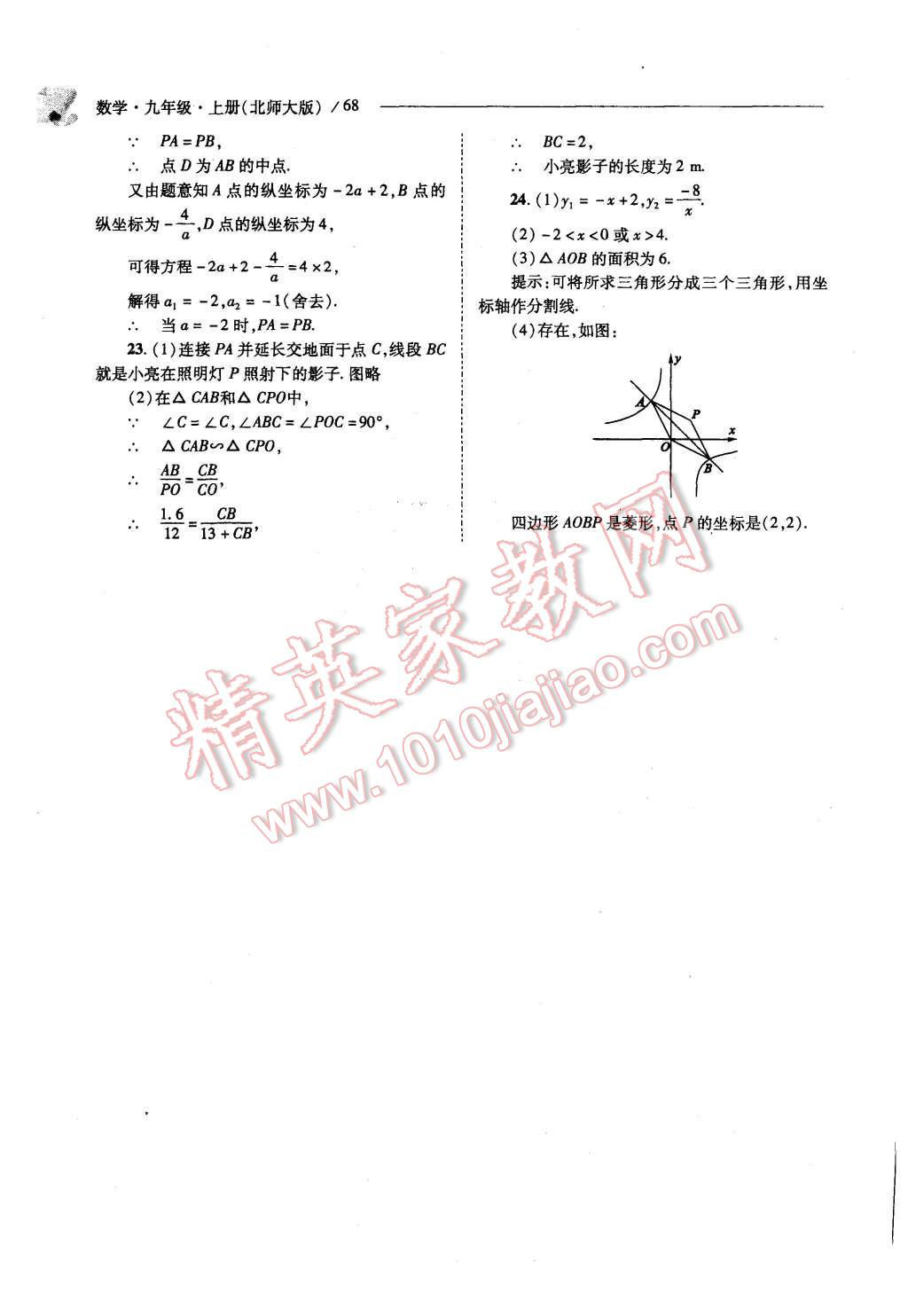 2015年新課程問(wèn)題解決導(dǎo)學(xué)方案九年級(jí)數(shù)學(xué)上冊(cè)北師大版 第66頁(yè)