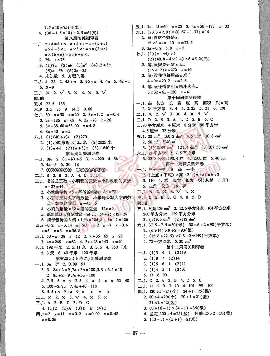 2015年特優(yōu)練考卷五年級數(shù)學(xué)上冊人教版 第3頁