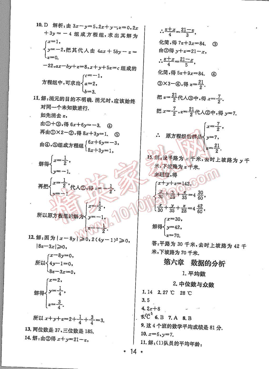 2015年99加1活頁卷八年級(jí)數(shù)學(xué)上冊(cè)北師大版 第14頁