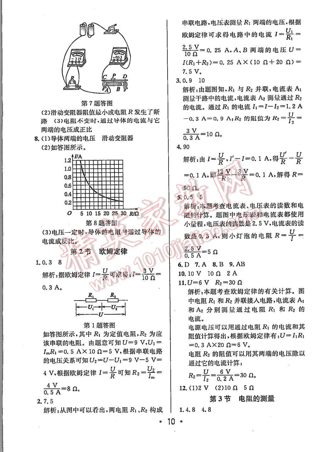 2015年99加1活页卷九年级物理上册人教版 第10页