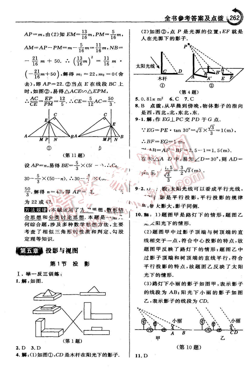 2015年特高級(jí)教師點(diǎn)撥九年級(jí)數(shù)學(xué)上冊(cè)北師大版 第48頁(yè)