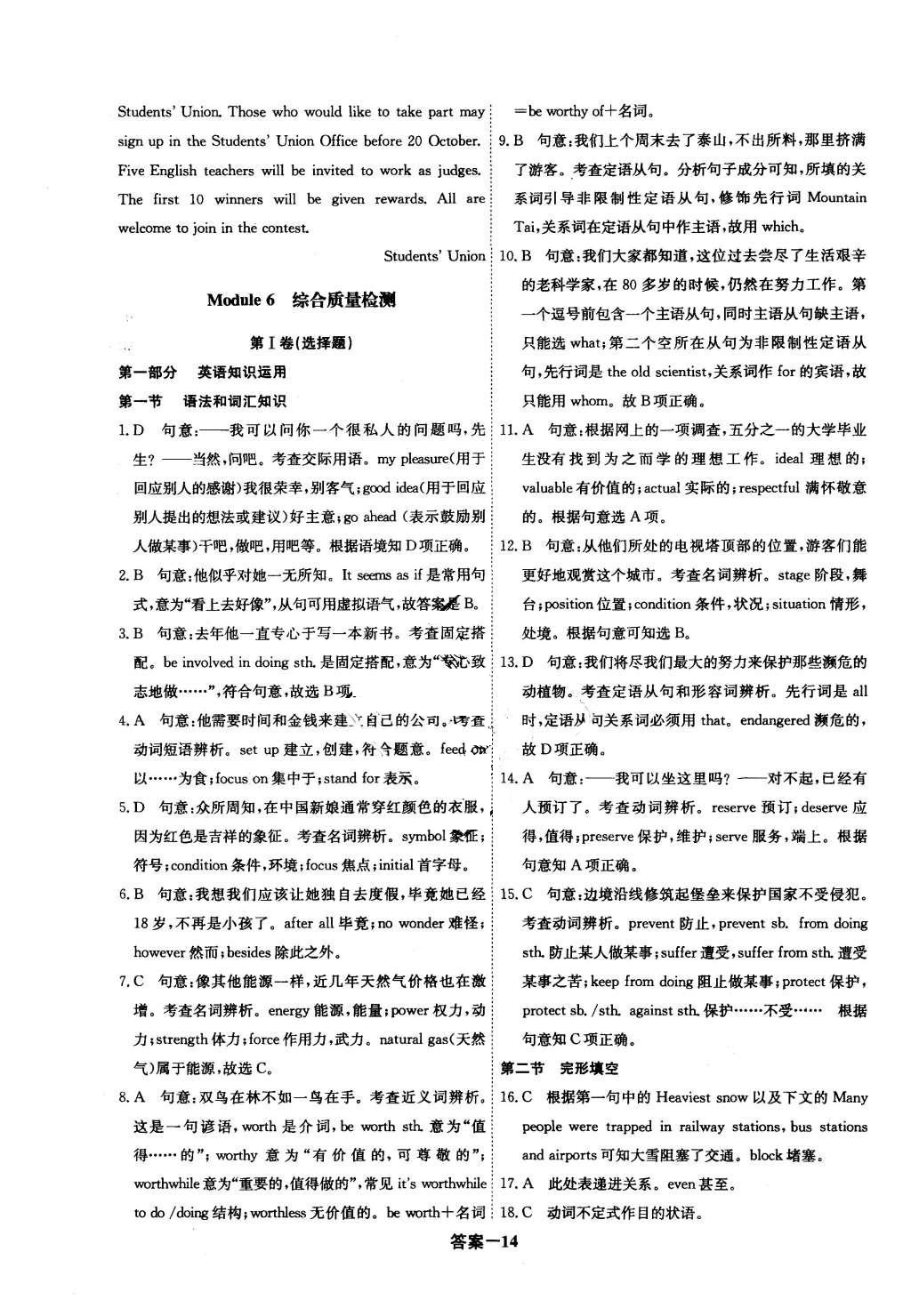 2015年情景導學英語必修5外研版 參考答案第30頁