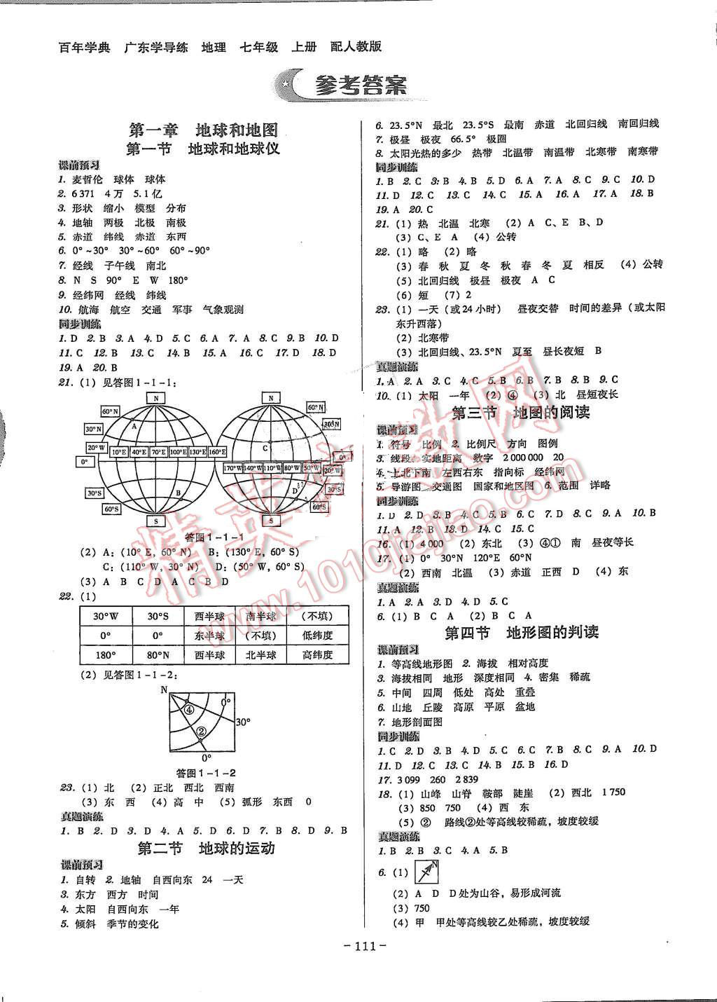 2015年百年学典广东学导练七年级地理上册人教版 第1页