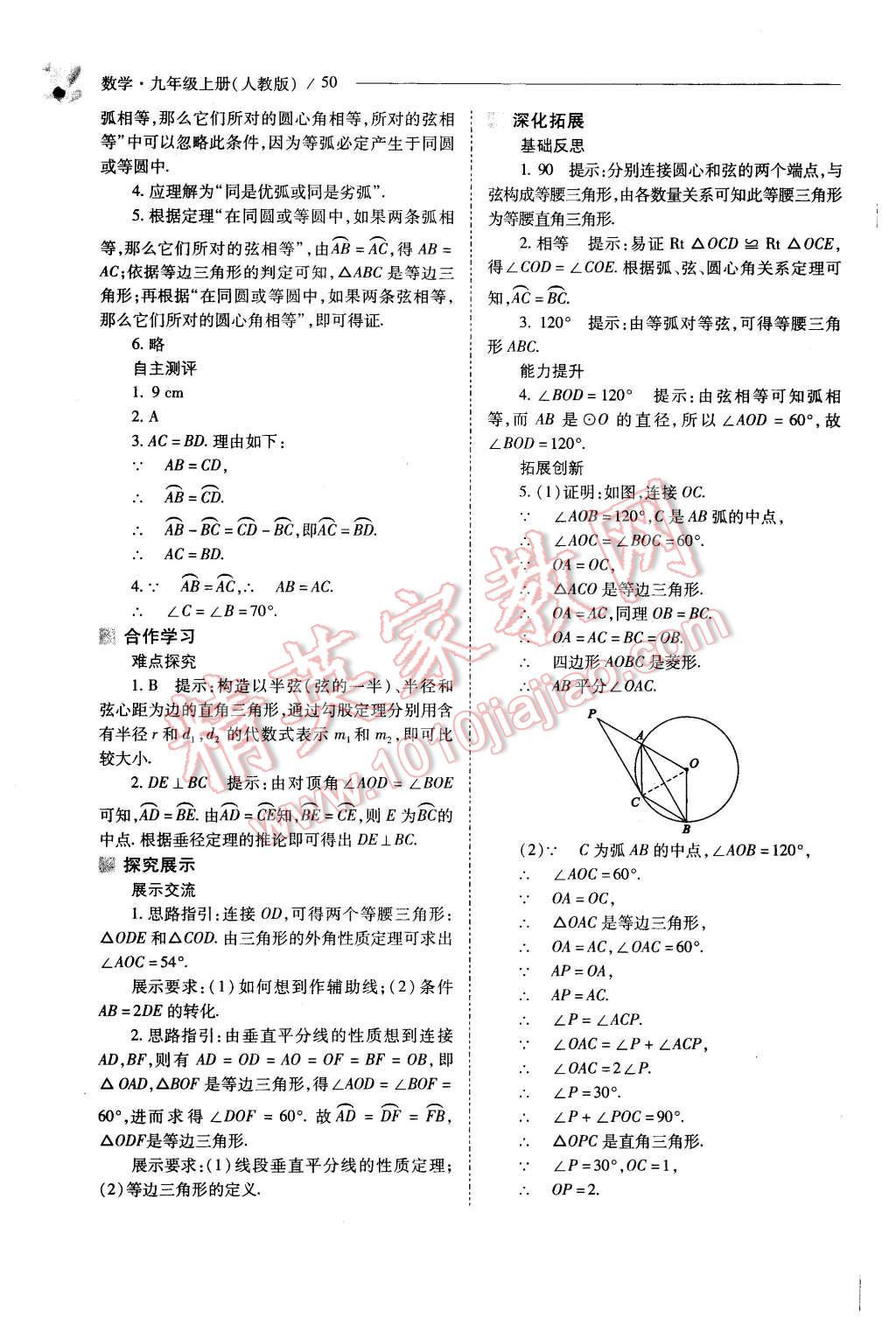 2015年新課程問題解決導(dǎo)學(xué)方案九年級數(shù)學(xué)上冊人教版 第50頁