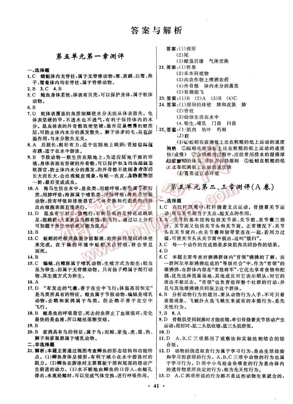 2015年初中同步測控全優(yōu)設(shè)計八年級生物上冊人教版 第14頁