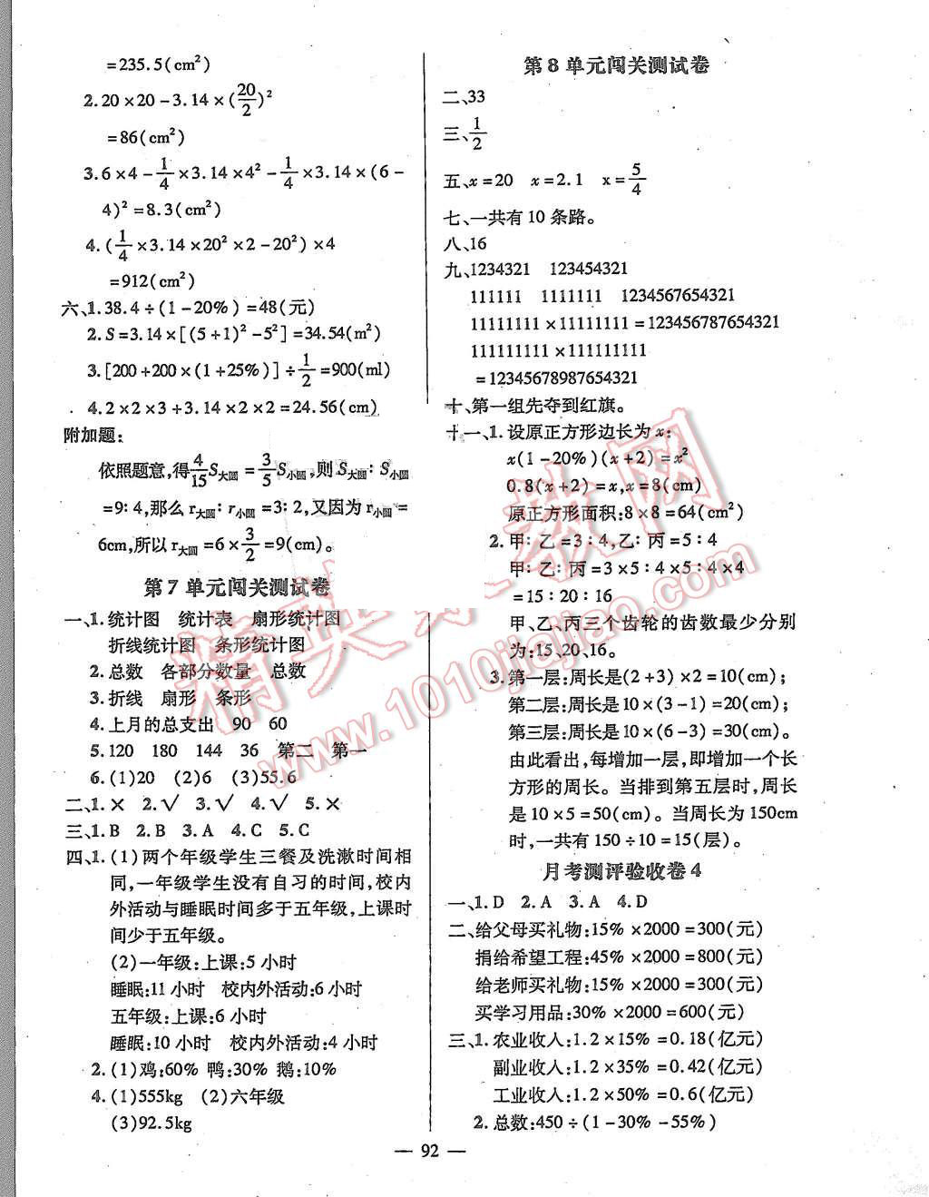 2015年?duì)钤刹怕穭?chuàng)新名卷六年級(jí)數(shù)學(xué)上冊(cè)人教版 第4頁