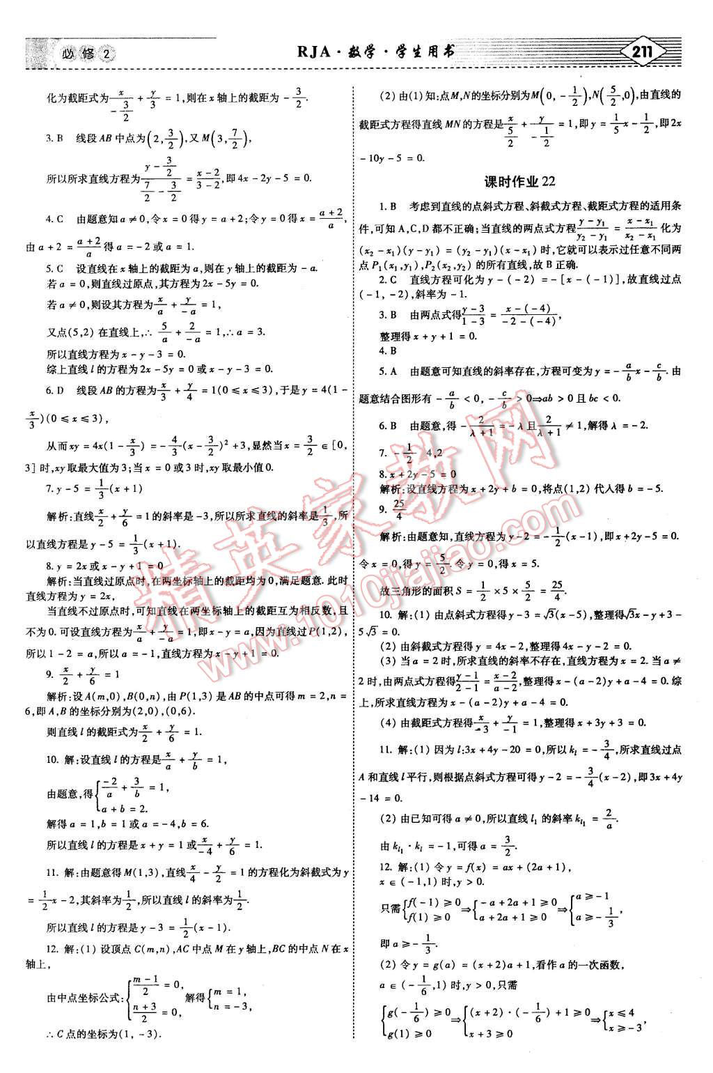 2015年紅對(duì)勾講與練高中數(shù)學(xué)必修2人教A版 第37頁(yè)