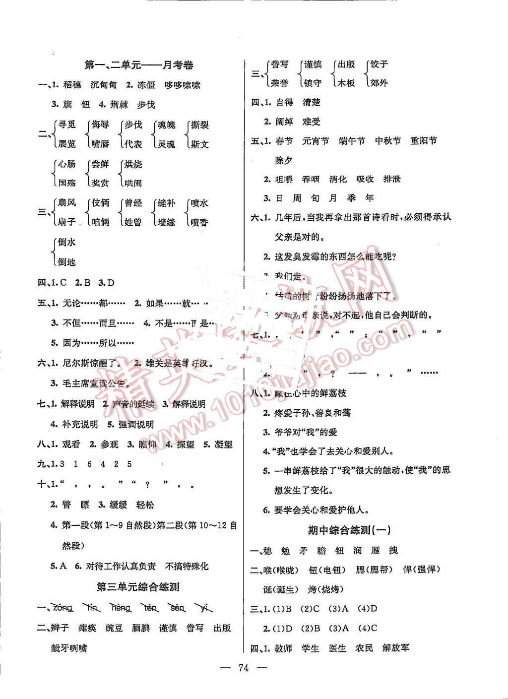 2015年優(yōu)優(yōu)好卷單元測(cè)評(píng)卷六年級(jí)語文上冊(cè)語文S版 第2頁