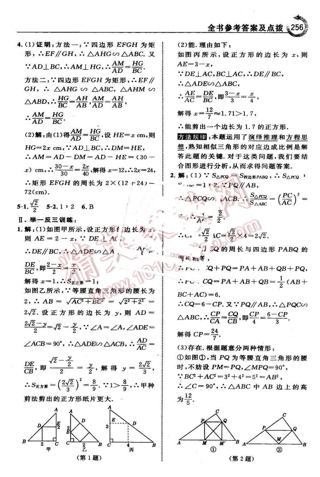 2015年特高級教師點(diǎn)撥九年級數(shù)學(xué)上冊北師大版 第42頁