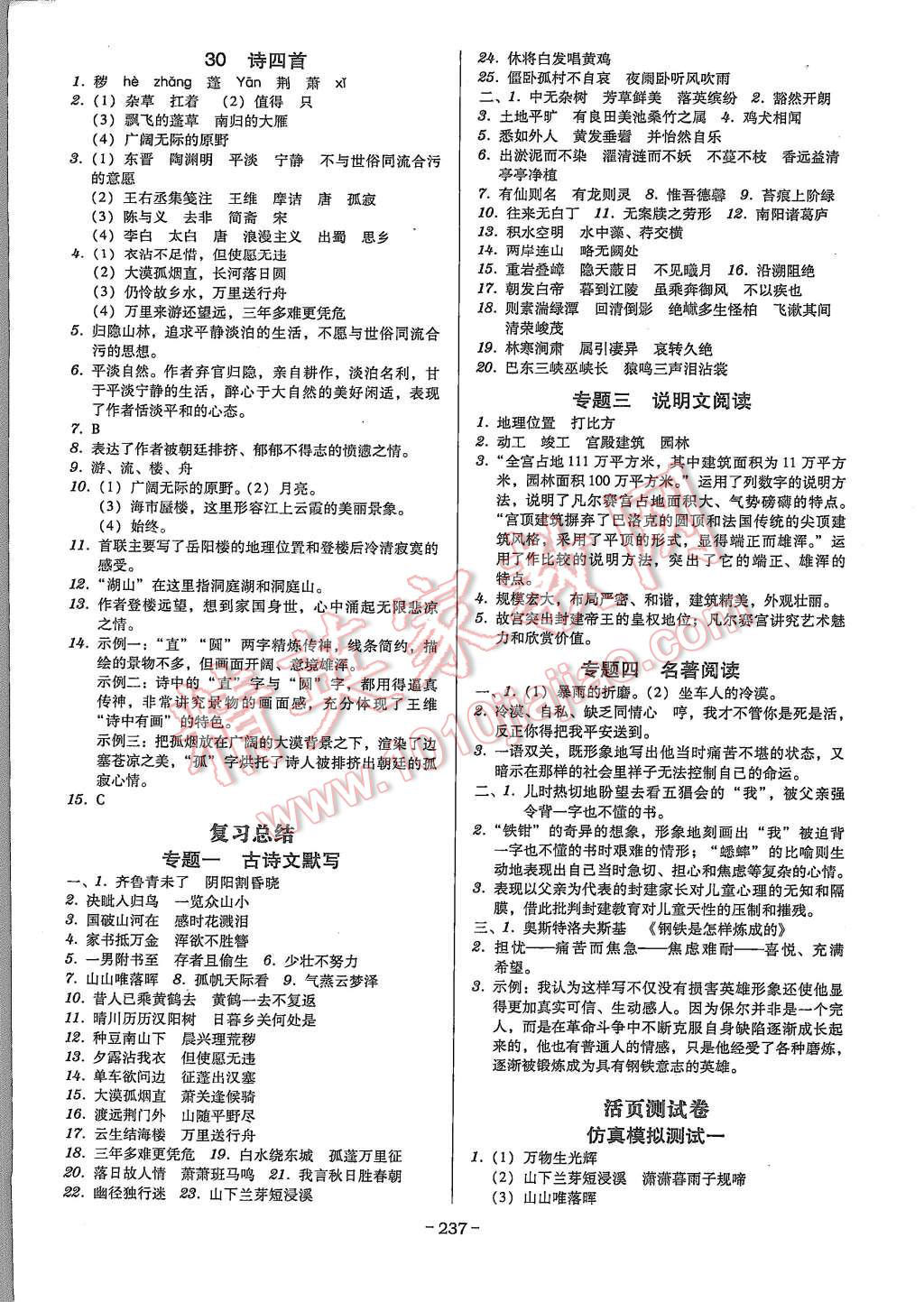 2015年百年学典广东学导练八年级语文上册人教版 第20页