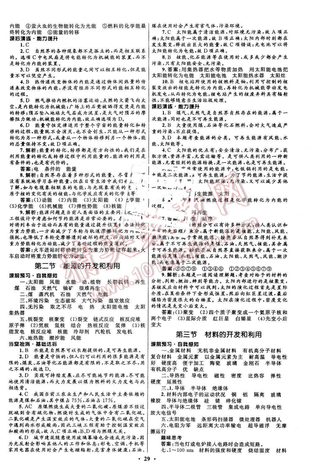 2015年初中同步測(cè)控全優(yōu)設(shè)計(jì)九年級(jí)物理全一冊(cè)滬科版 第29頁(yè)