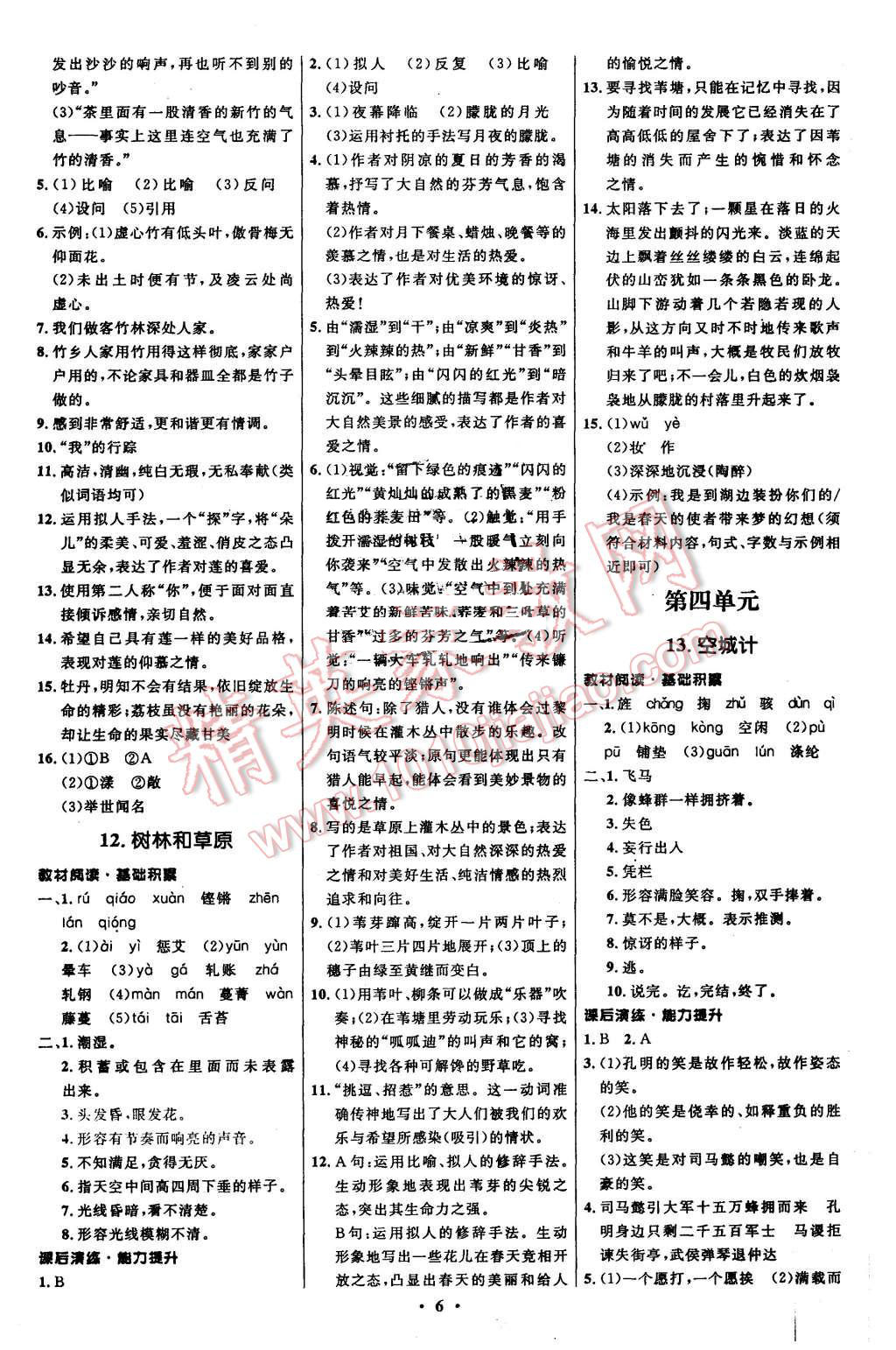 2015年初中同步测控全优设计七年级语文上册语文版 第6页