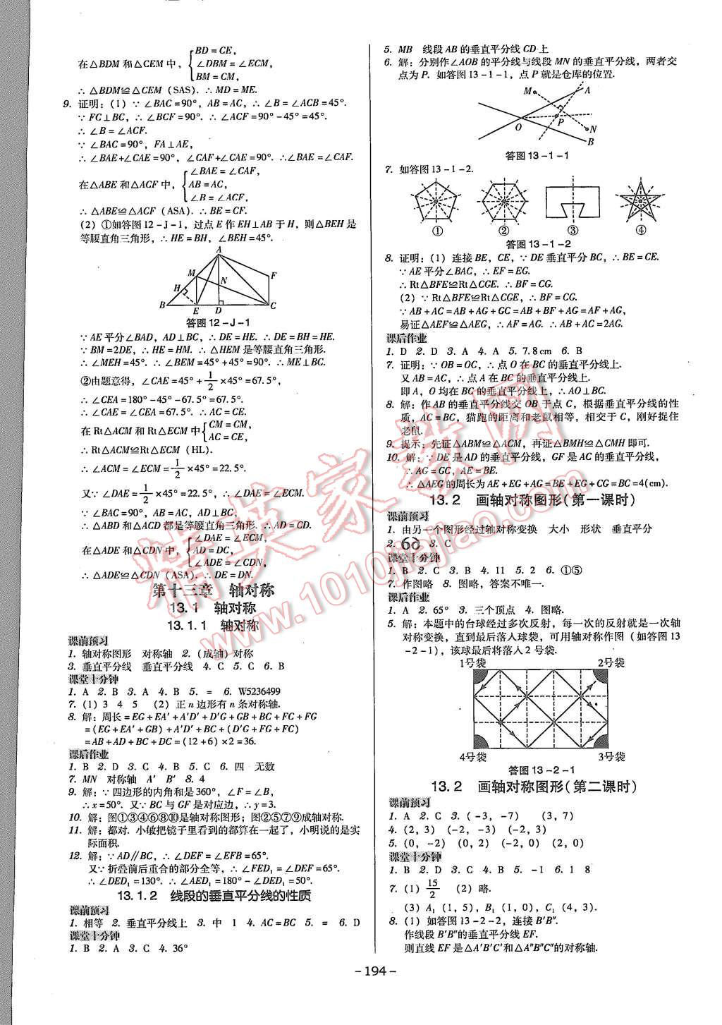 2015年百年学典广东学导练八年级数学上册人教版 第4页