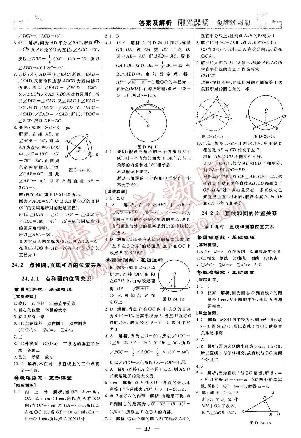 2015年阳光课堂金牌练习册九年级数学上册人教版 第15页