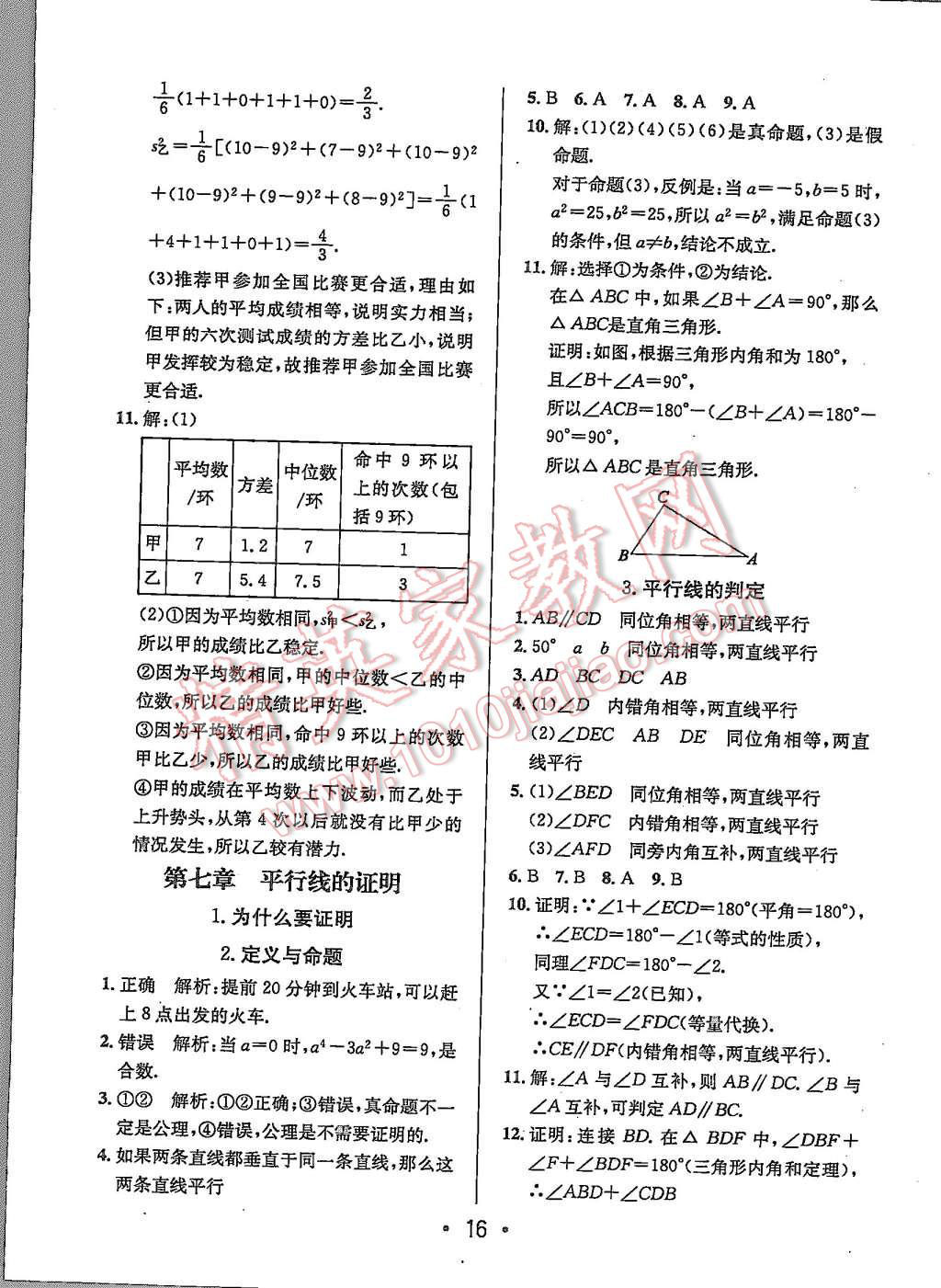 2015年99加1活頁卷八年級數(shù)學(xué)上冊北師大版 第16頁