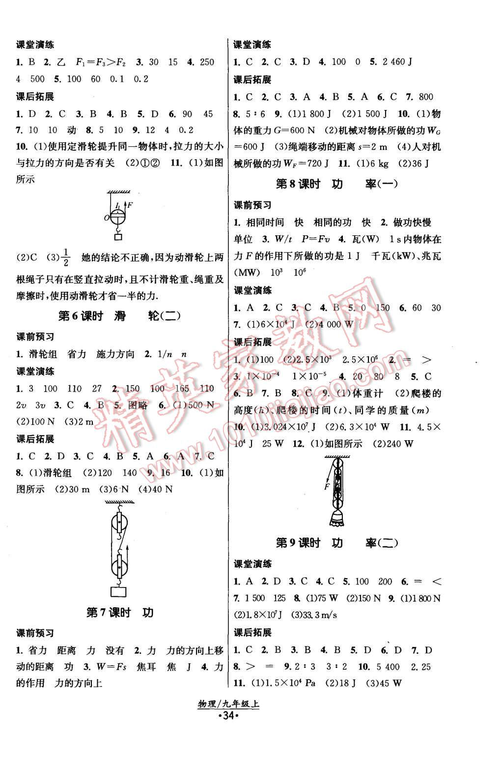 2015年課時(shí)提優(yōu)計(jì)劃作業(yè)本九年級(jí)物理上冊(cè)國(guó)標(biāo)蘇科版 第2頁