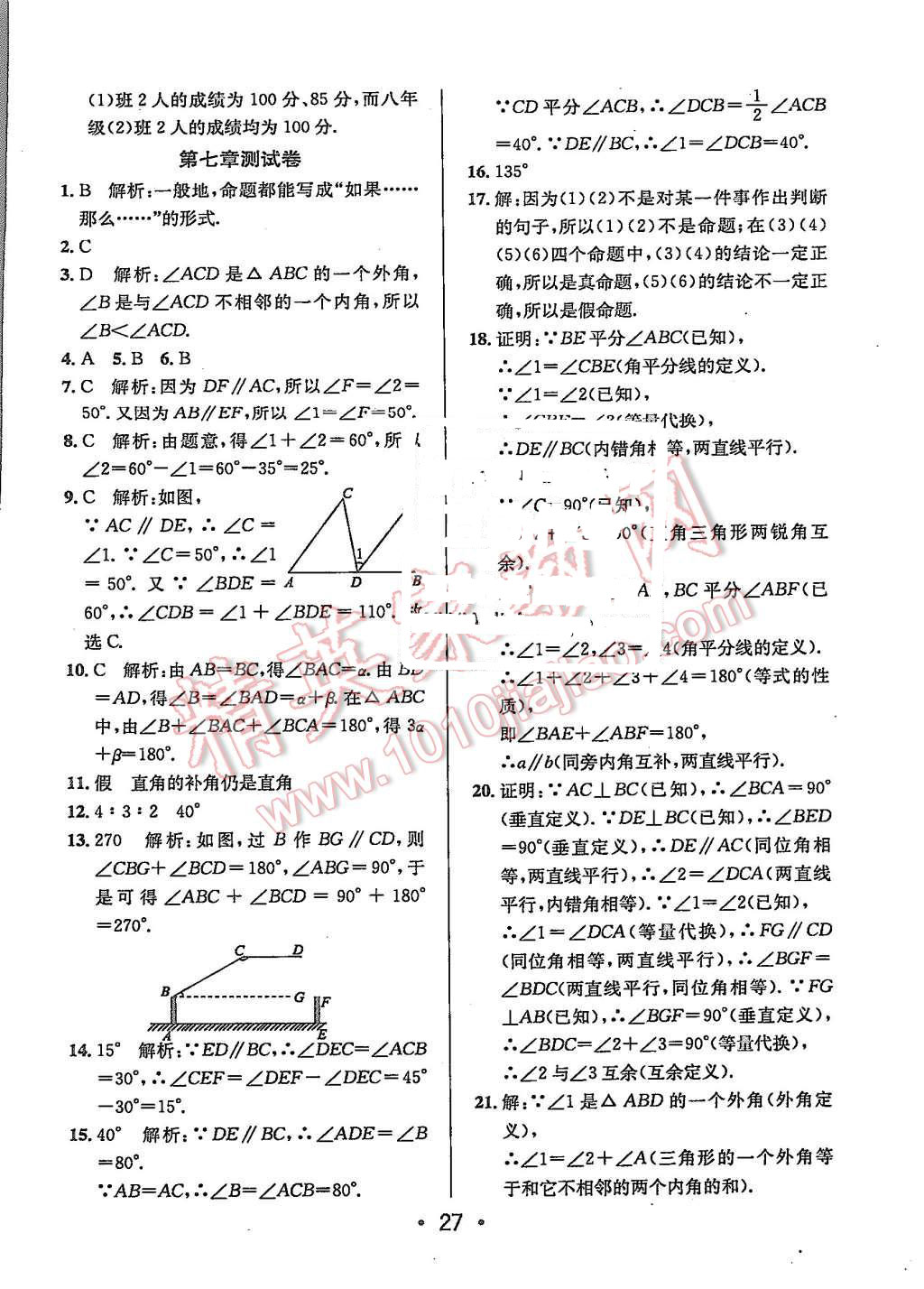 2015年99加1活頁卷八年級數(shù)學上冊北師大版 第27頁