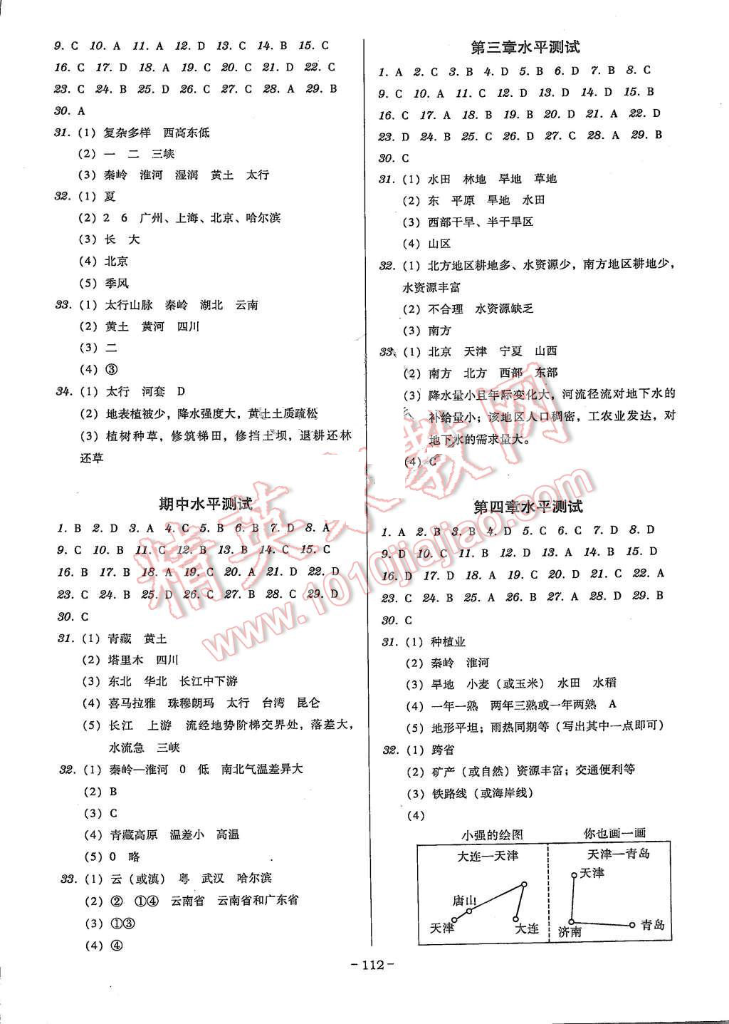 2015年百年学典广东学导练八年级地理上册人教版 第6页