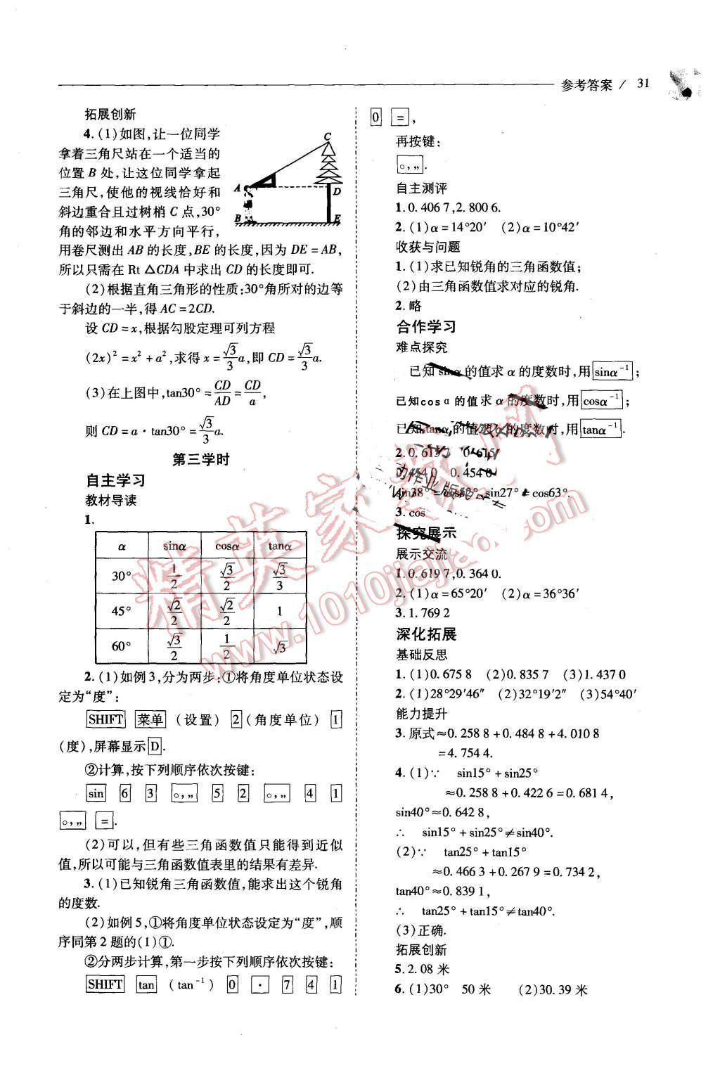 2015年新課程問(wèn)題解決導(dǎo)學(xué)方案九年級(jí)數(shù)學(xué)上冊(cè)華東師大版 第31頁(yè)