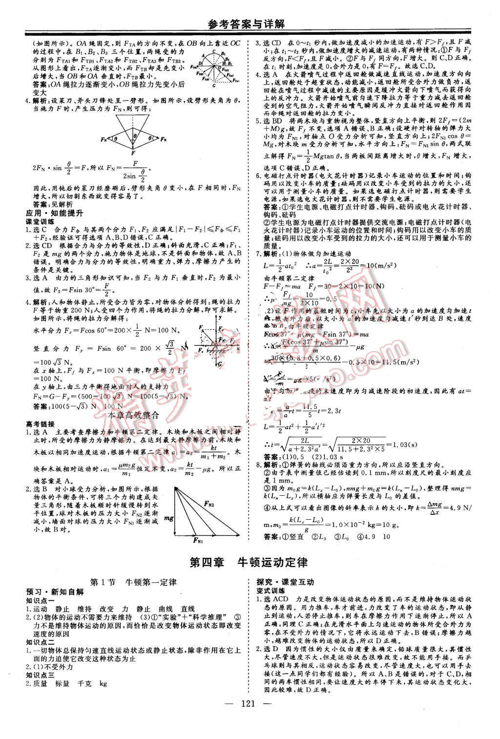 2015年高中新課程導(dǎo)學(xué)與評估創(chuàng)新學(xué)案物理必修1人教版 第7頁