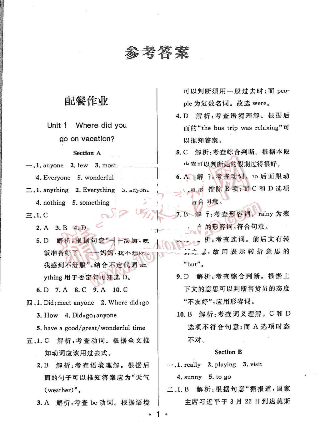 2015年99加1活页卷八年级英语上册人教版 第1页