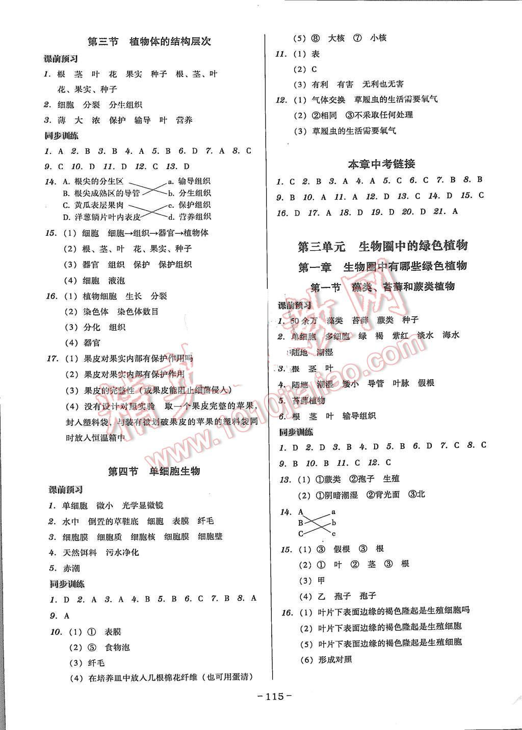 2015年百年學(xué)典廣東學(xué)導(dǎo)練七年級(jí)生物學(xué)上冊(cè)人教版 第5頁(yè)