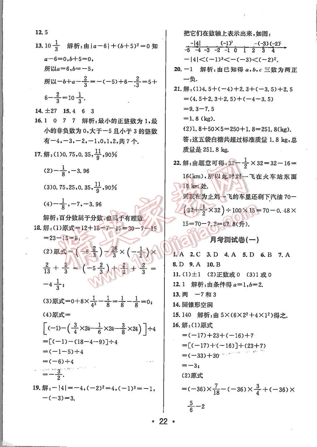 2015年99加1活頁(yè)卷七年級(jí)數(shù)學(xué)上冊(cè)北師大版 第22頁(yè)