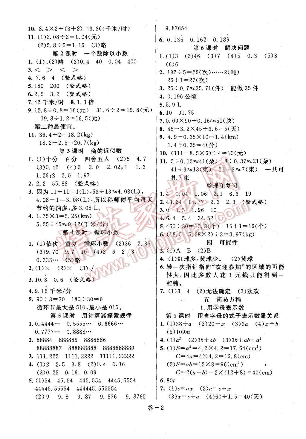 2015年領(lǐng)航新課標(biāo)數(shù)學(xué)練習(xí)冊(cè)五年級(jí)上冊(cè)人教版 第2頁(yè)