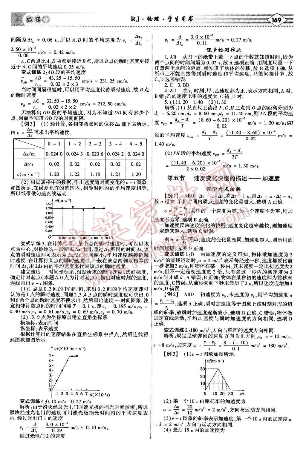 2015年紅對勾講與練高中物理必修1人教版 第3頁