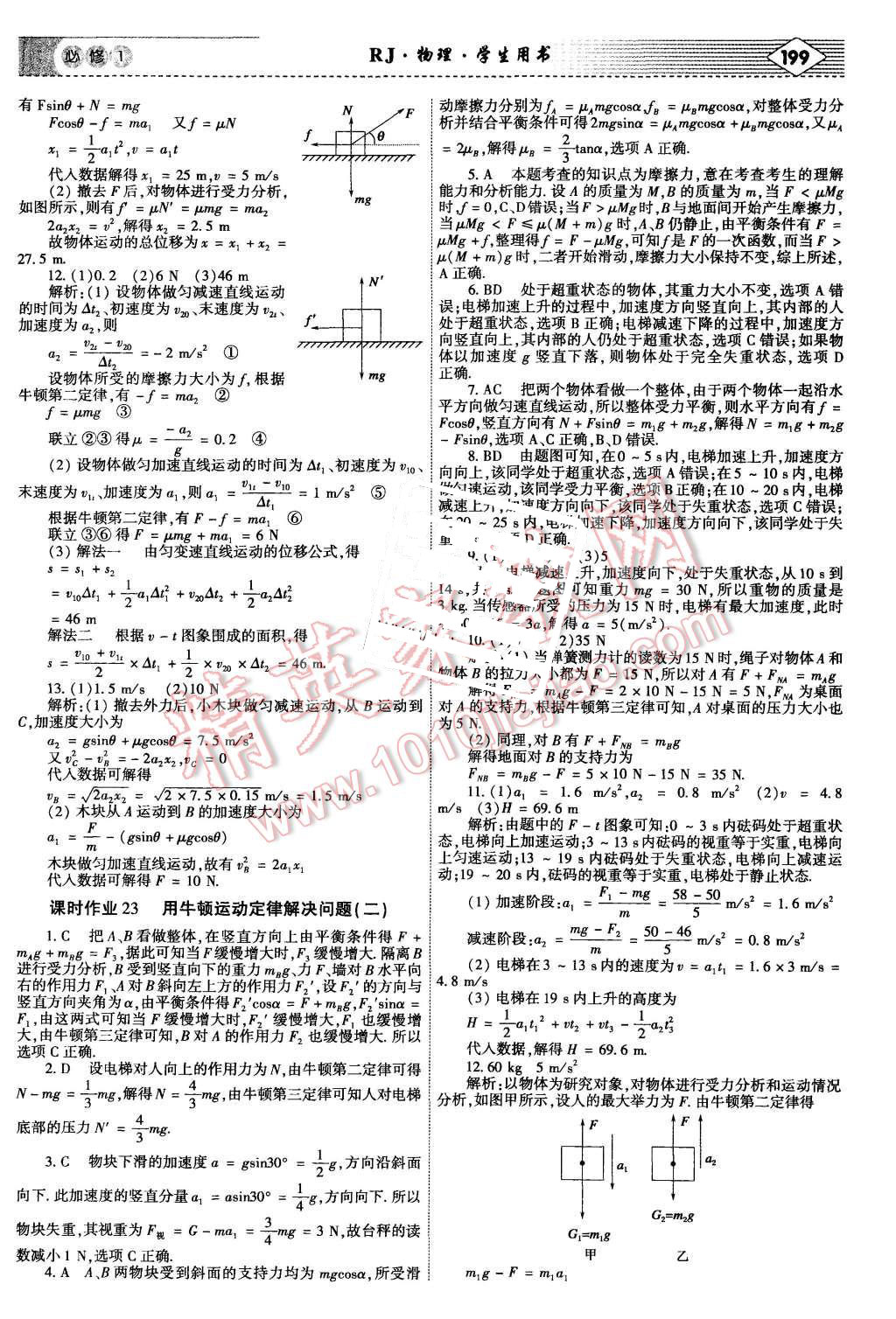 2015年红对勾讲与练高中物理必修1人教版 第33页