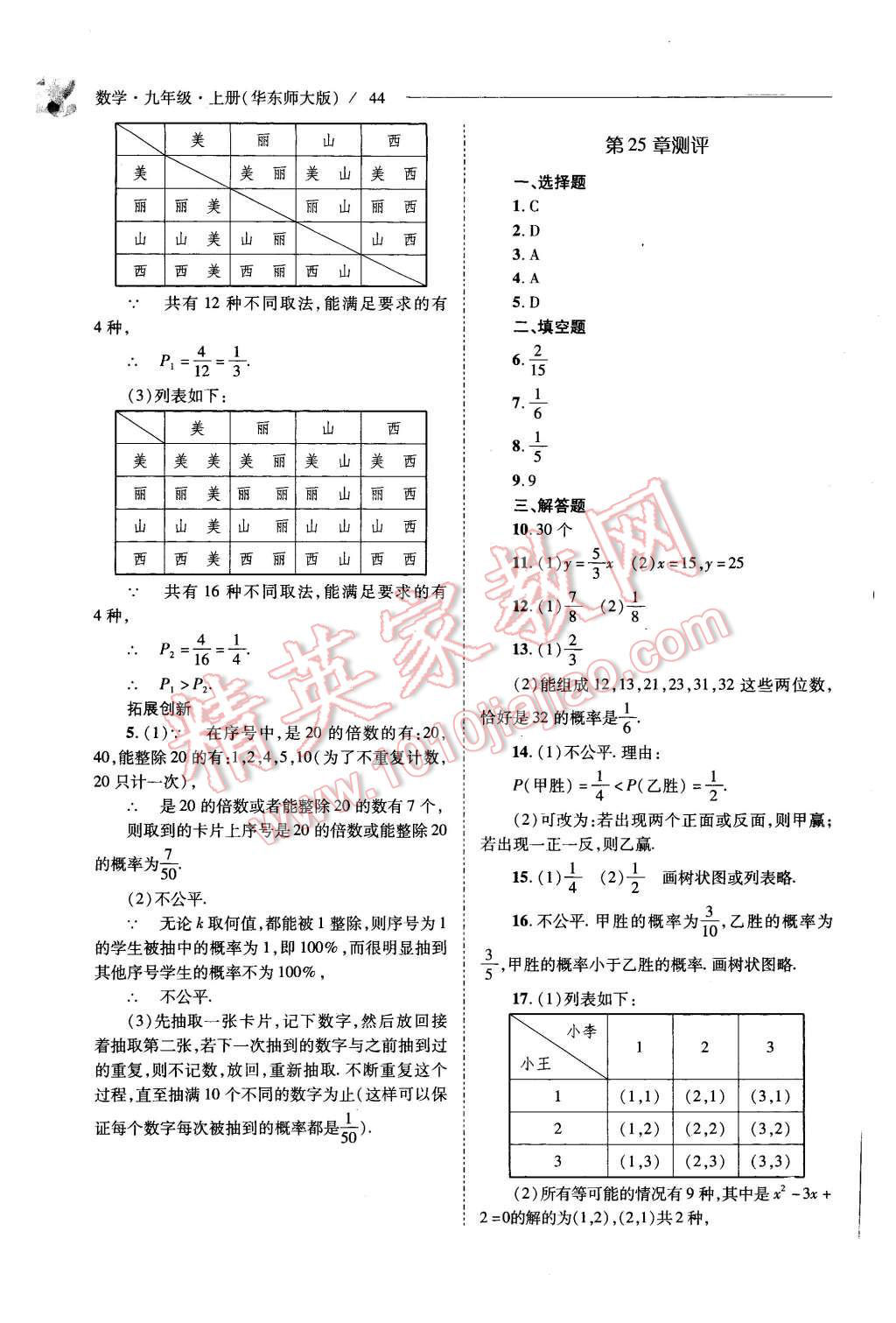 2015年新课程问题解决导学方案九年级数学上册华东师大版 第44页