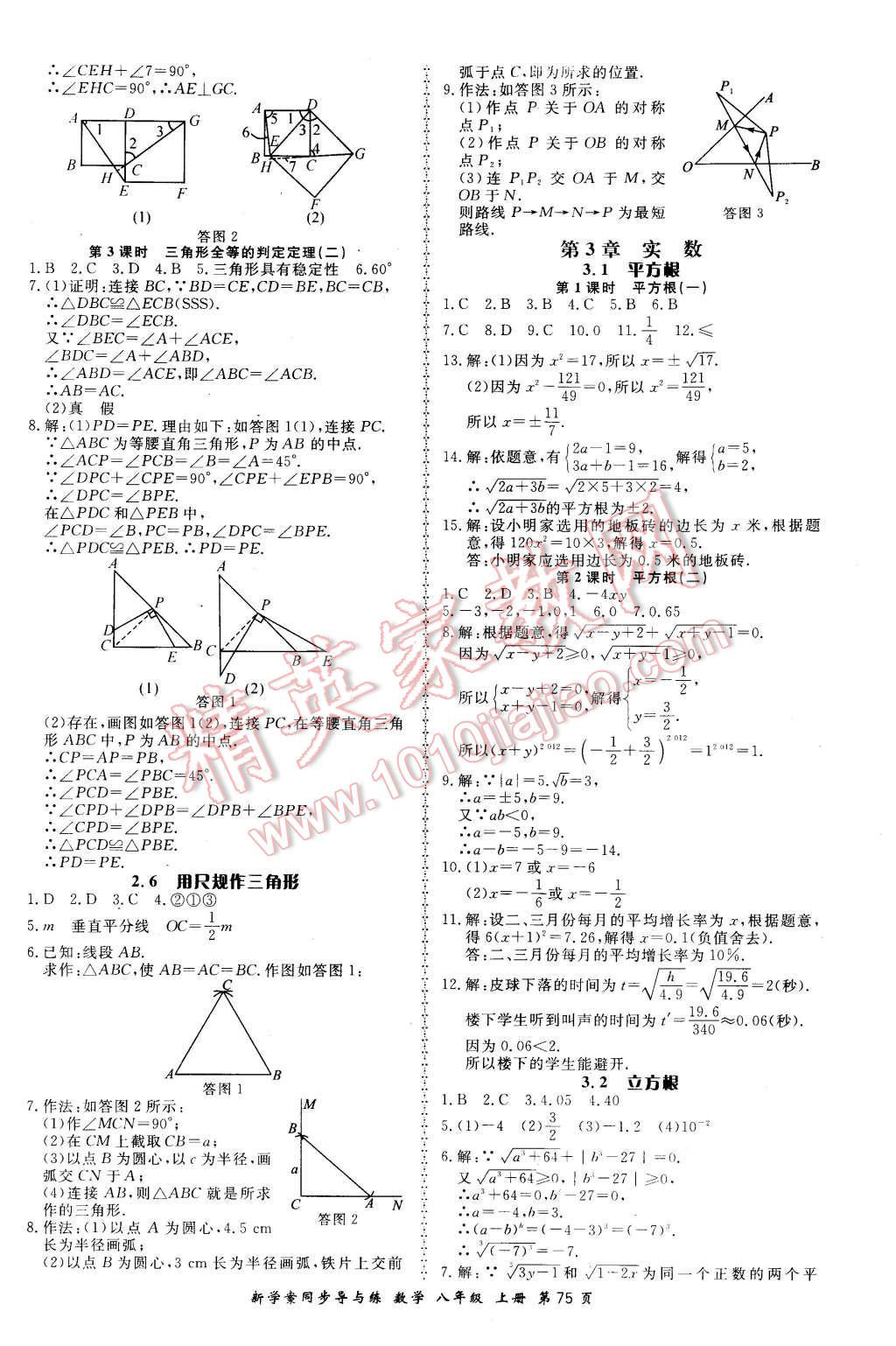 2015年新學(xué)案同步導(dǎo)與練八年級(jí)數(shù)學(xué)上冊(cè)湘教版 第13頁(yè)