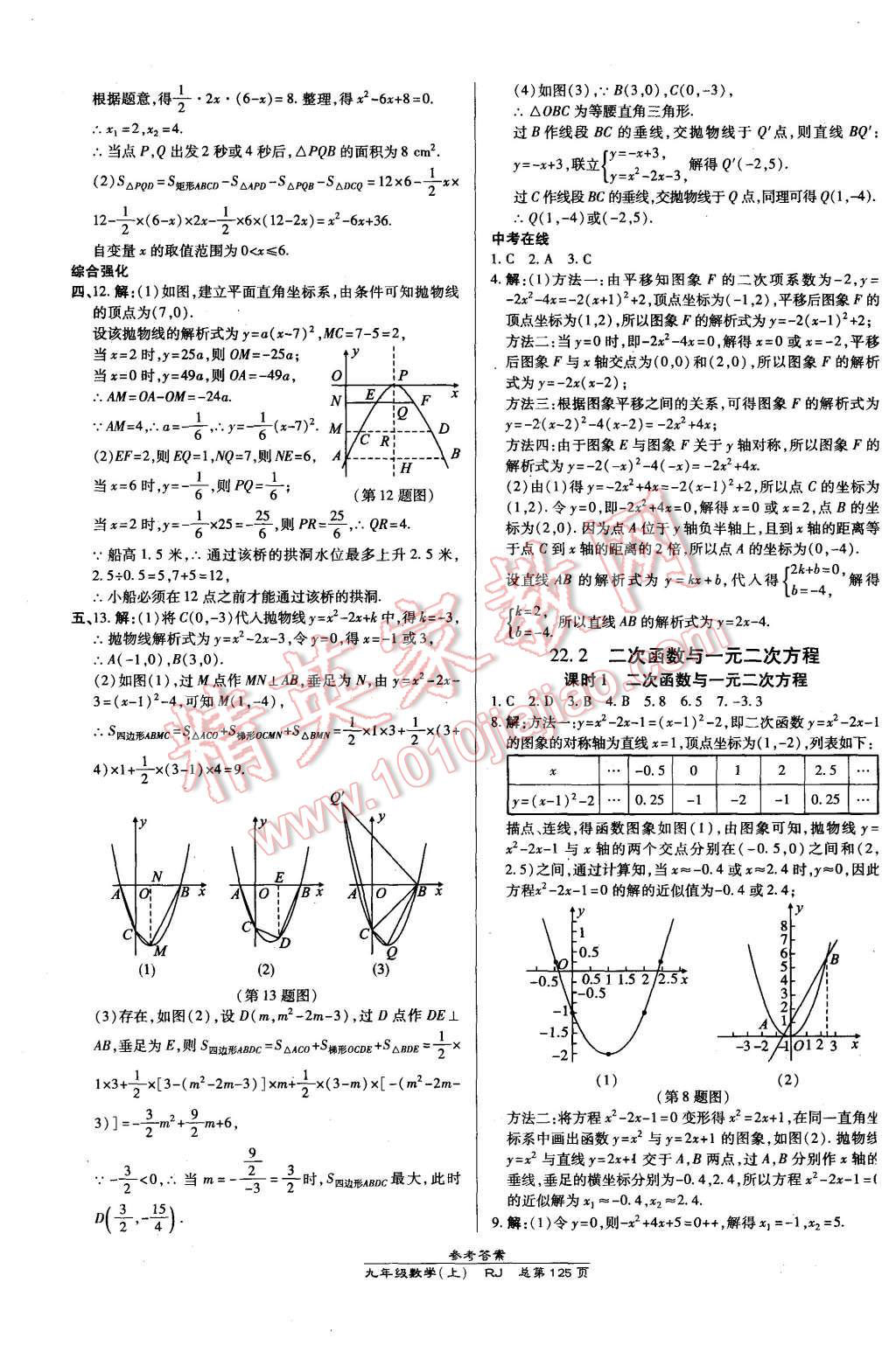 2015年高效課時(shí)通10分鐘掌控課堂九年級(jí)數(shù)學(xué)上冊(cè)人教版 第7頁(yè)