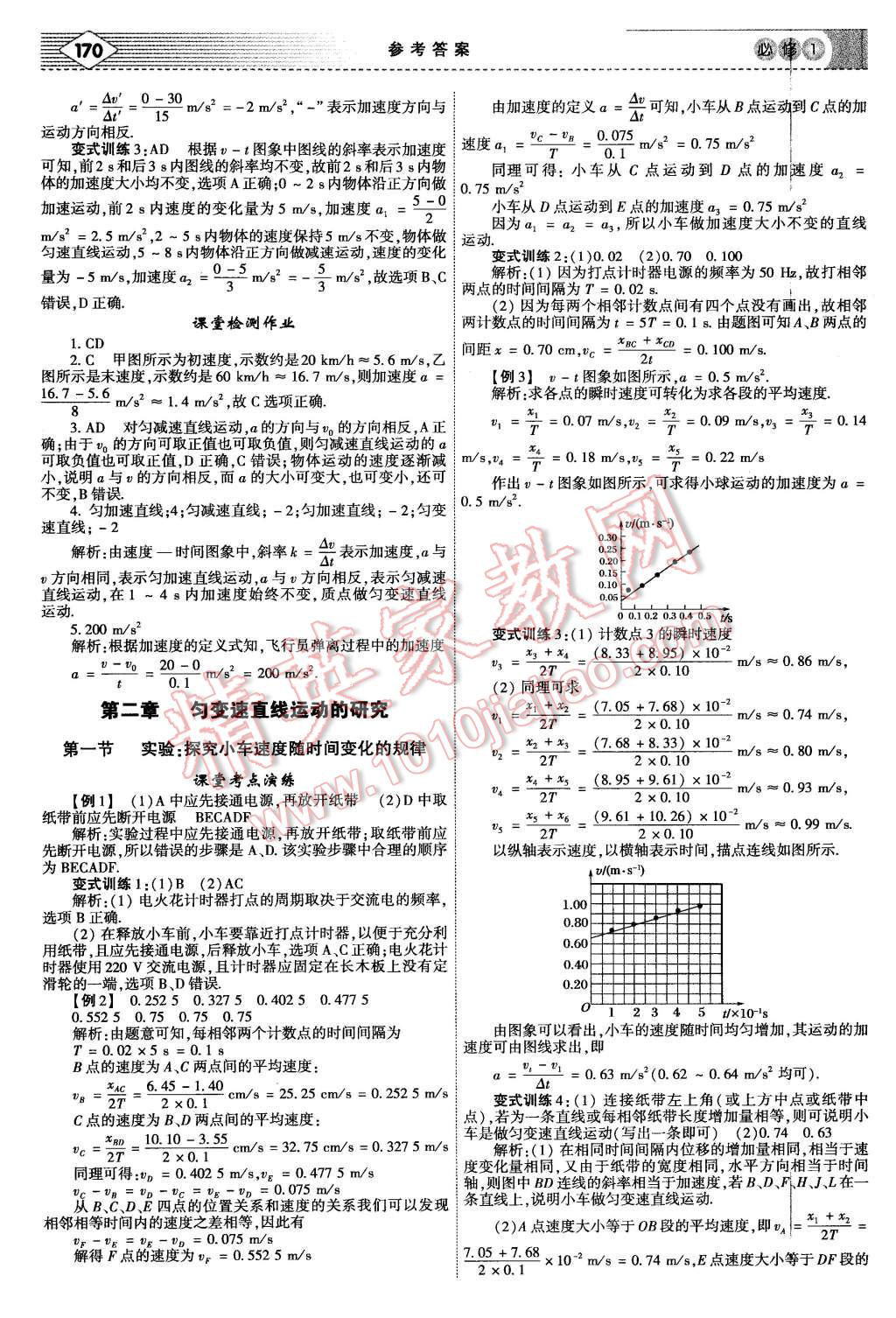 2015年红对勾讲与练高中物理必修1人教版 第4页