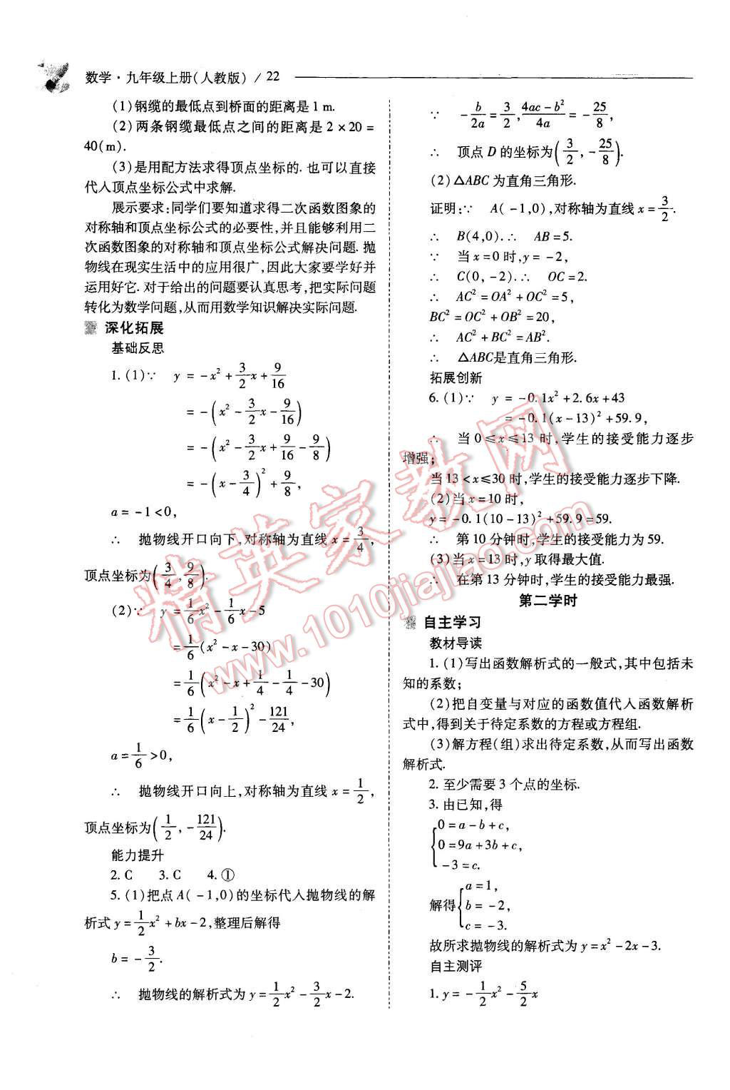 2015年新课程问题解决导学方案九年级数学上册人教版 第22页