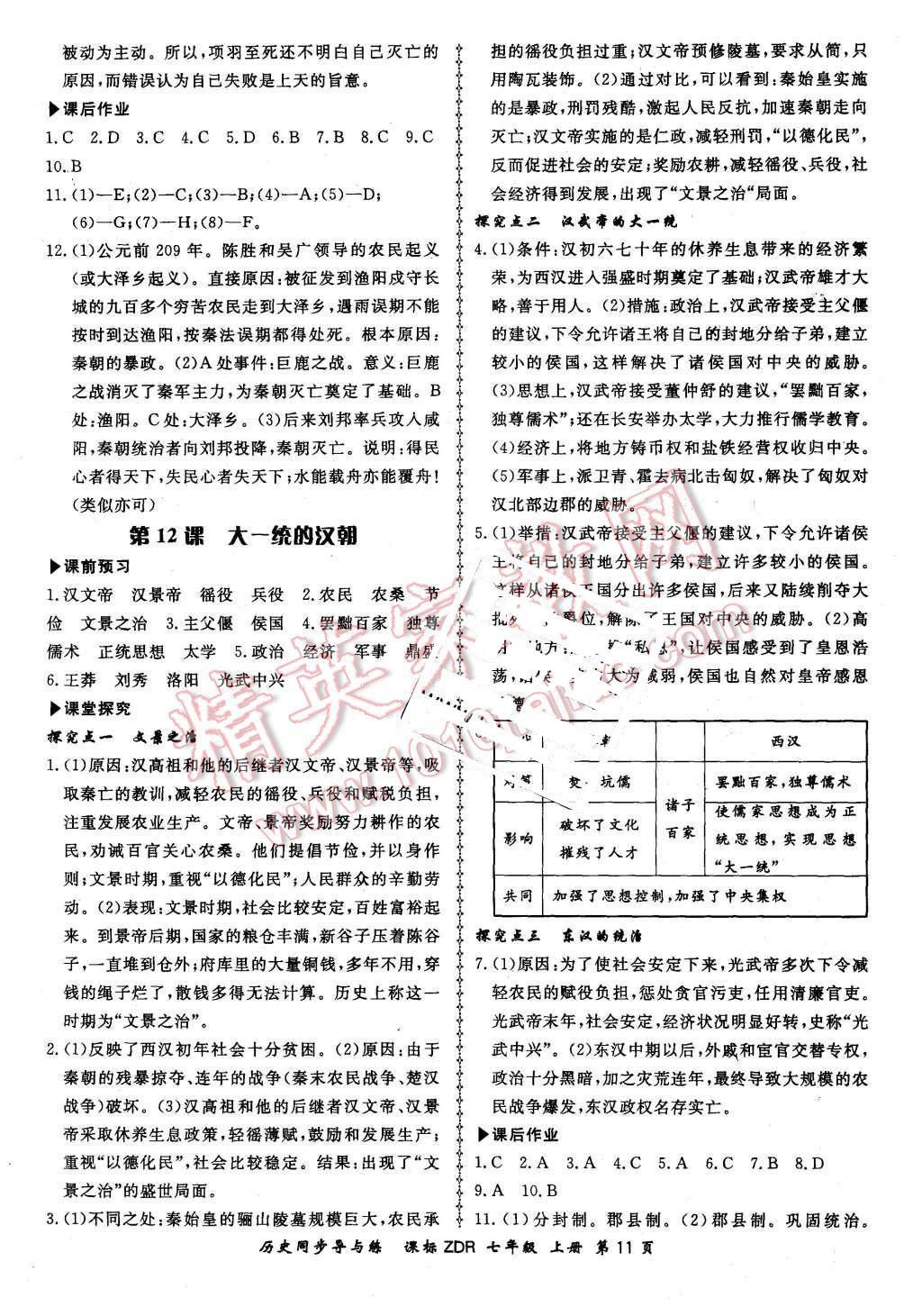 2015年新學案同步導與練七年級歷史上冊人教版 第11頁