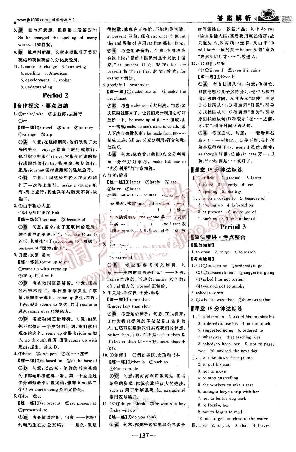 2015年世紀(jì)金榜課時(shí)講練通英語(yǔ)必修1人教版 第4頁(yè)