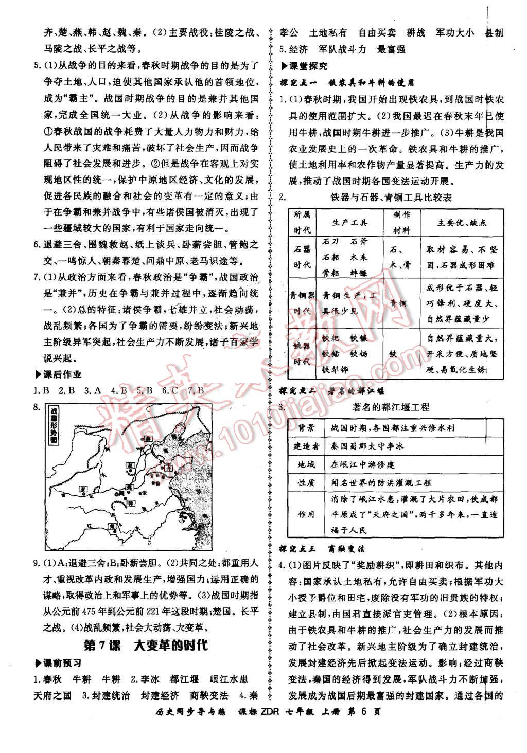 2015年新學(xué)案同步導(dǎo)與練七年級歷史上冊人教版 第6頁