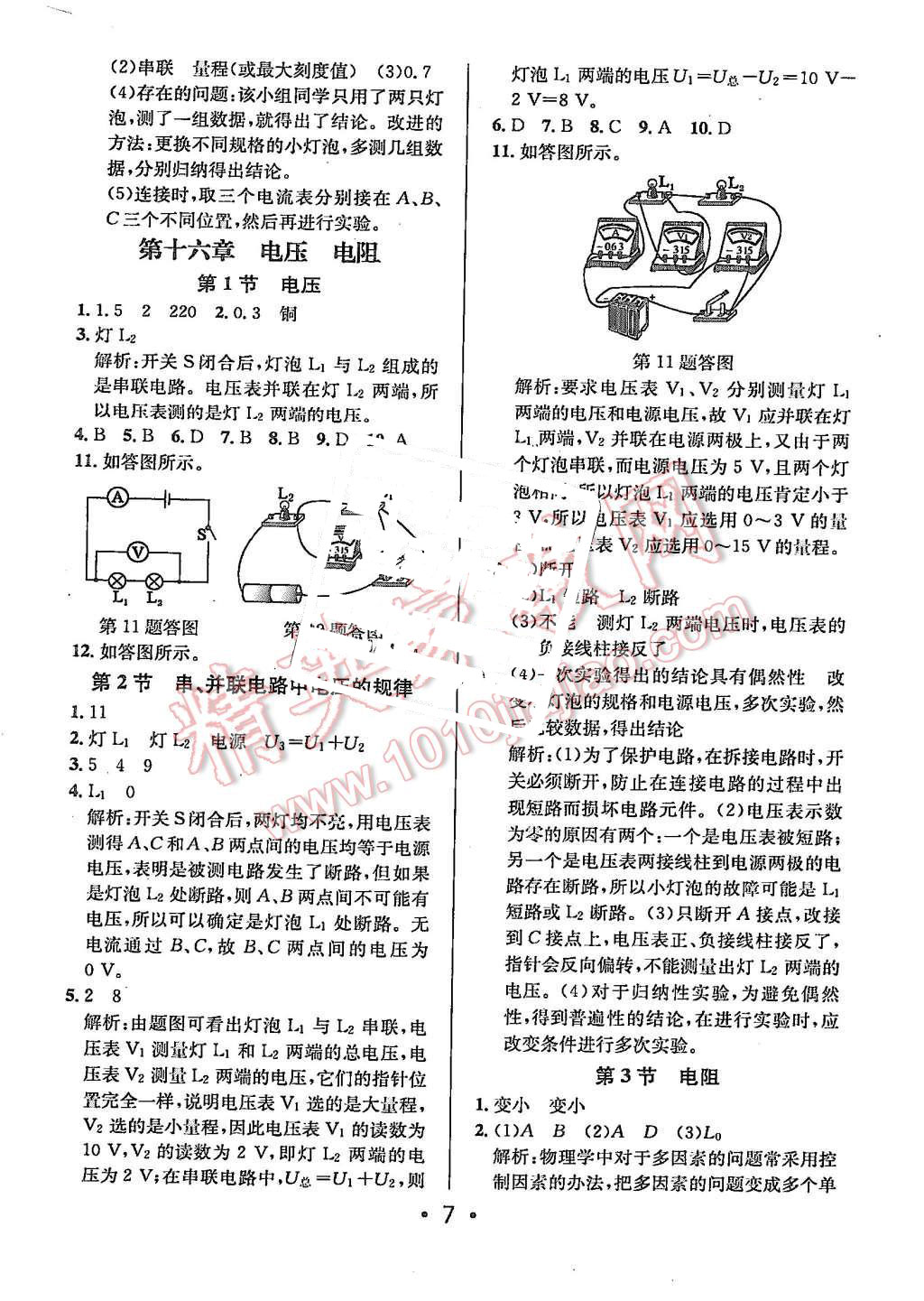 2015年99加1活頁卷九年級物理上冊人教版 第7頁