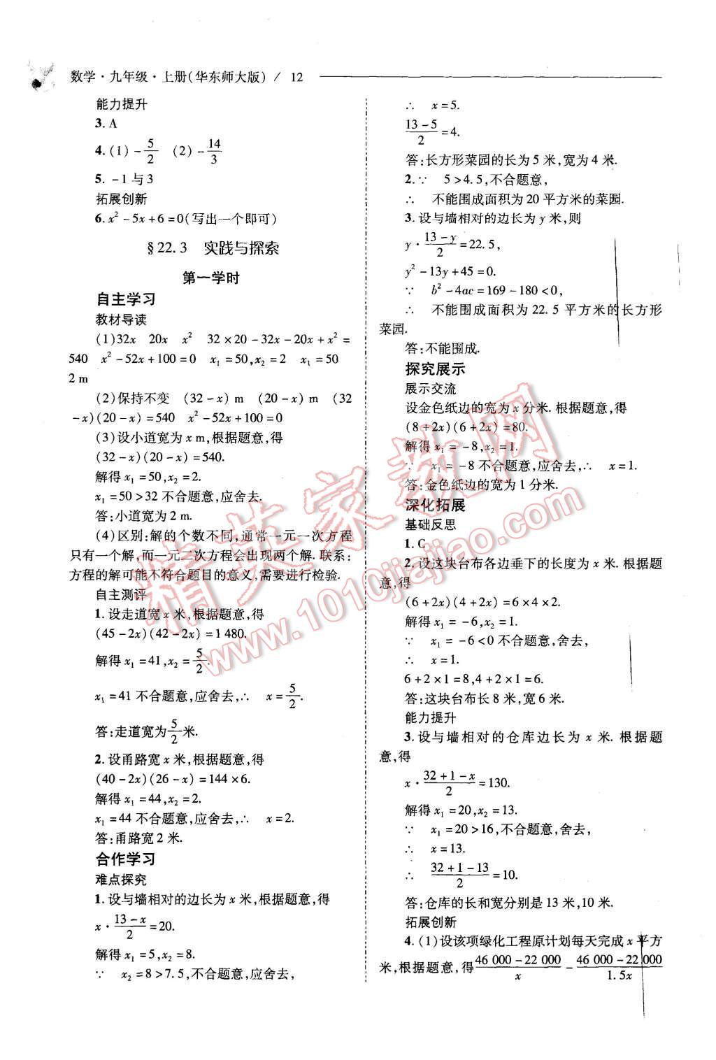 2015年新课程问题解决导学方案九年级数学上册华东师大版 第12页