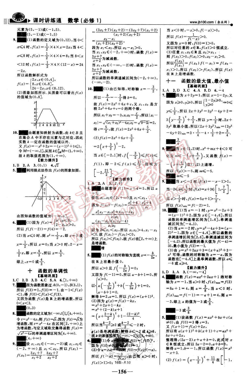 2015年世紀金榜課時講練通數(shù)學(xué)必修1人教版 第15頁