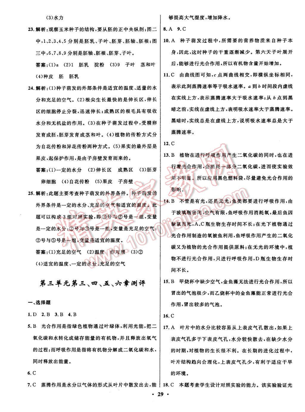 2015年初中同步测控全优设计七年级生物上册人教版 第18页