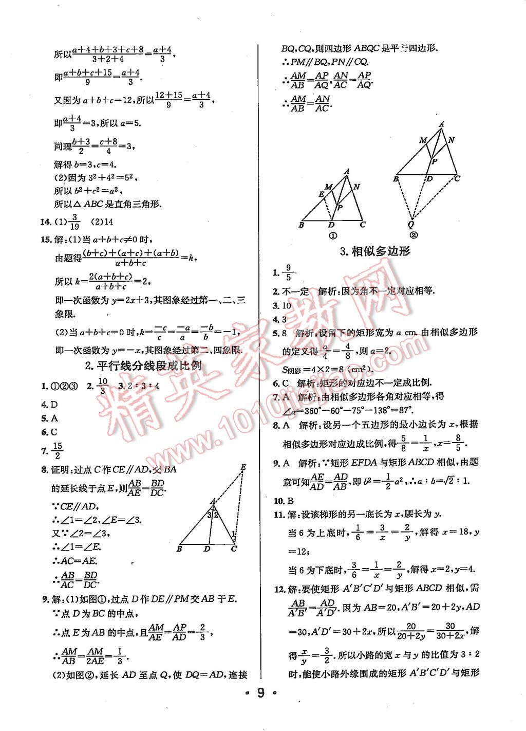 2015年99加1活页卷九年级数学上册北师大版 第9页