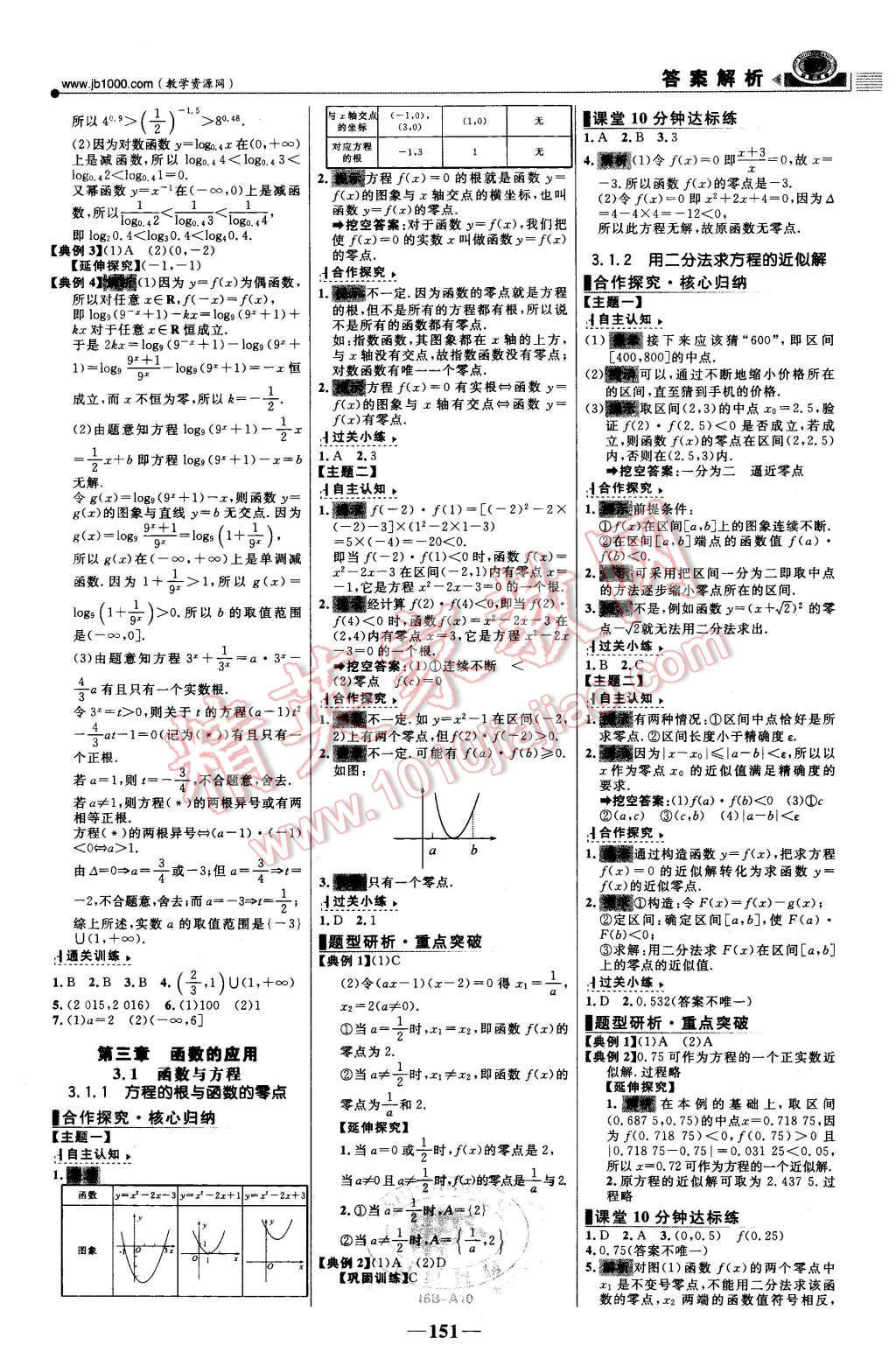 2015年世紀金榜課時講練通數(shù)學必修1人教版 第10頁