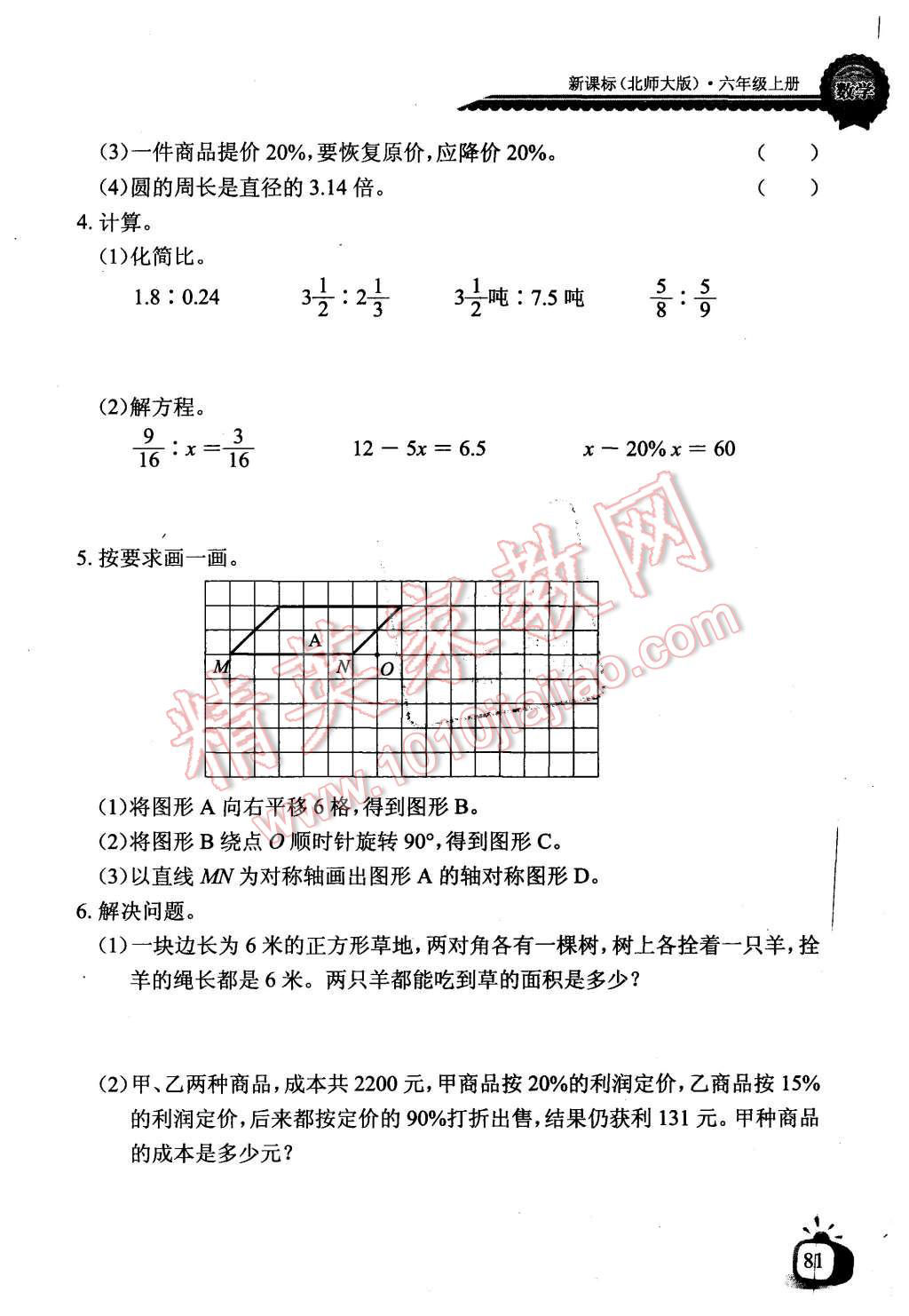 2015年长江全能学案同步练习册六年级数学上册北师大版 第2页