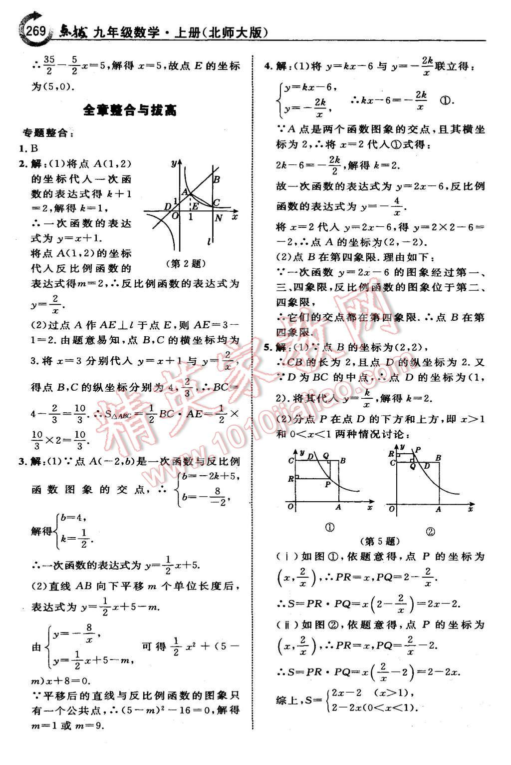 2015年特高級(jí)教師點(diǎn)撥九年級(jí)數(shù)學(xué)上冊北師大版 第55頁